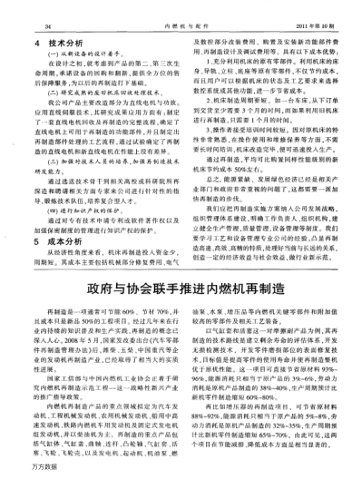 政府與協(xié)會(huì)聯(lián)手推進(jìn)內(nèi)燃機(jī)再制造