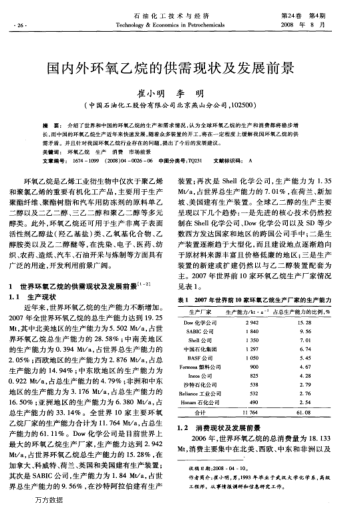 國內(nèi)外環(huán)氧乙烷的供需現(xiàn)狀及發(fā)展前景