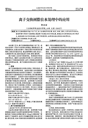 離子交換樹脂在水處理中的應(yīng)用