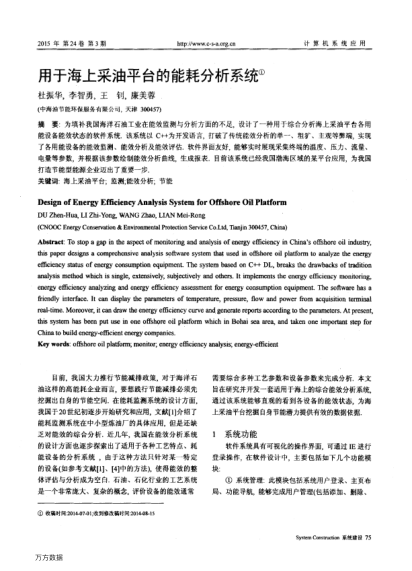 用于海上采油平臺的能耗分析系統(tǒng)