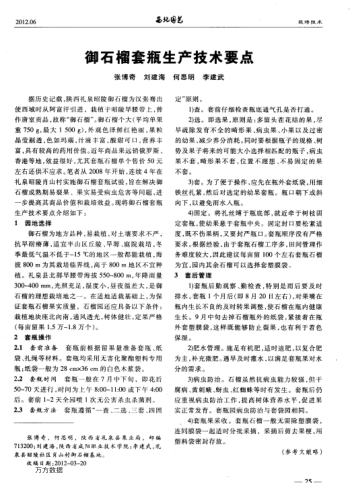 御石榴套瓶生產(chǎn)技術(shù)要點(diǎn)