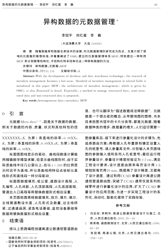 異構(gòu)數(shù)據(jù)的元數(shù)據(jù)管理