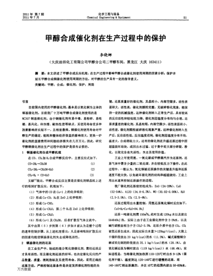 甲醇合成催化劑在生產(chǎn)過程中的保護(hù)