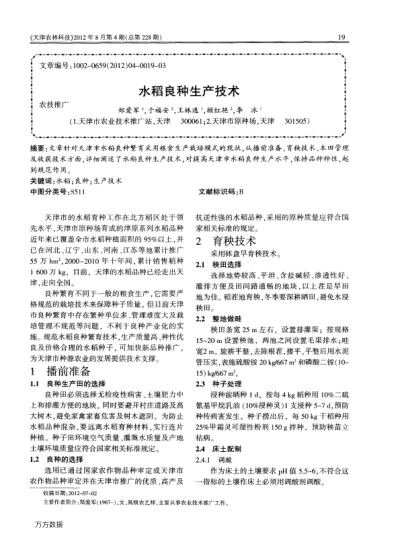 水稻良種生產(chǎn)技術(shù)