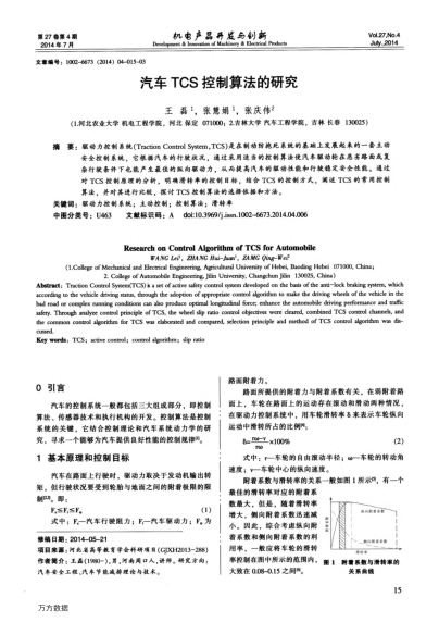 汽車TCS控制算法的研究