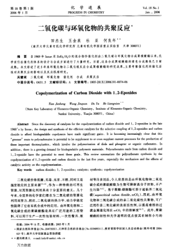 二氧化碳與環(huán)氧化物的共聚反應