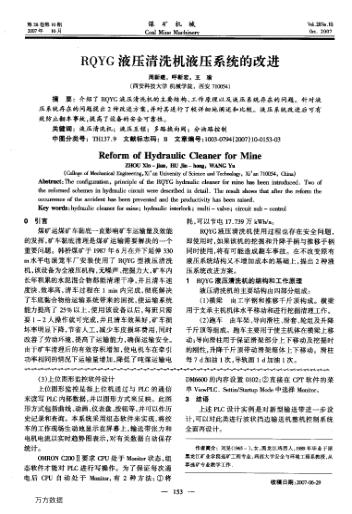 RQYG液壓清洗機(jī)液壓系統(tǒng)的改進(jìn)