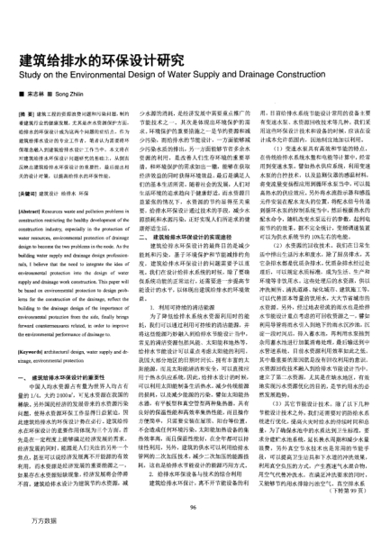 建筑給排水的環(huán)保設(shè)計研究