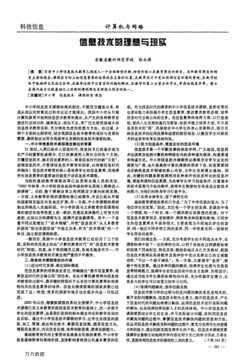 信息技術(shù)的理想與現(xiàn)實(shí)