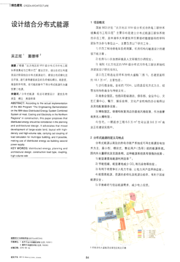 設(shè)計(jì)結(jié)合分布式能源