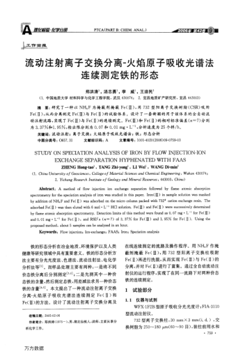 流動注射離子交換分離-火焰原子吸收光譜法連續(xù)測定鐵的形態(tài)
