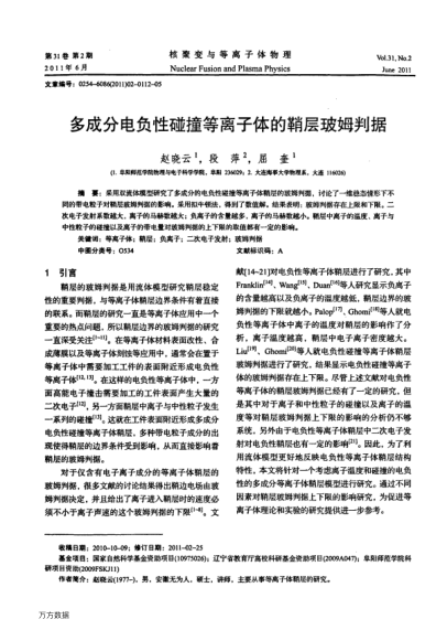 多成分電負(fù)性碰撞等離子體的鞘層玻姆判據(jù)