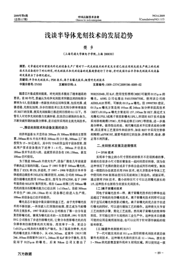 淺談半導體光刻技術的發(fā)展趨勢