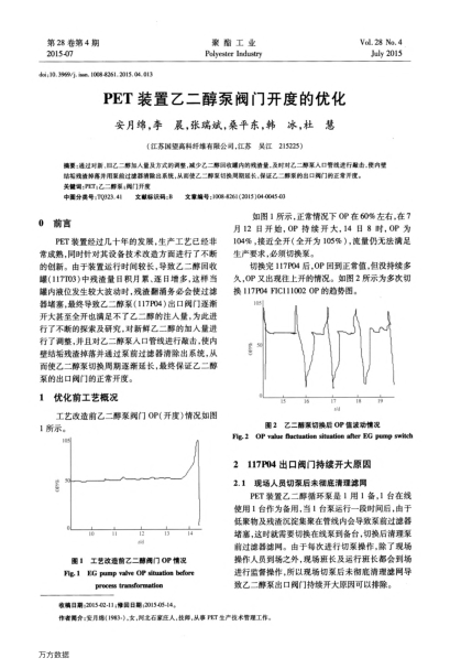 PET裝置乙二醇泵閥門開度的優(yōu)化