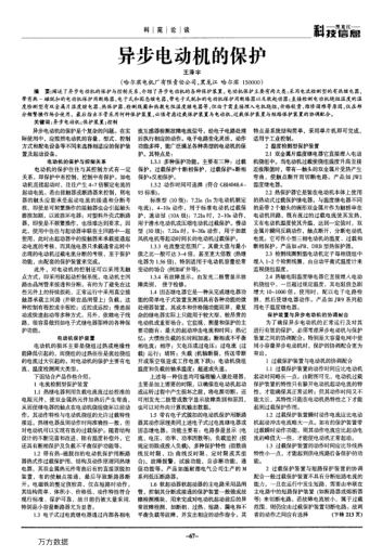 異步電動(dòng)機(jī)的保護(hù)