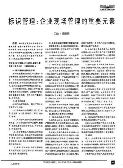 標識管理：企業(yè)現(xiàn)場管理的重要元素