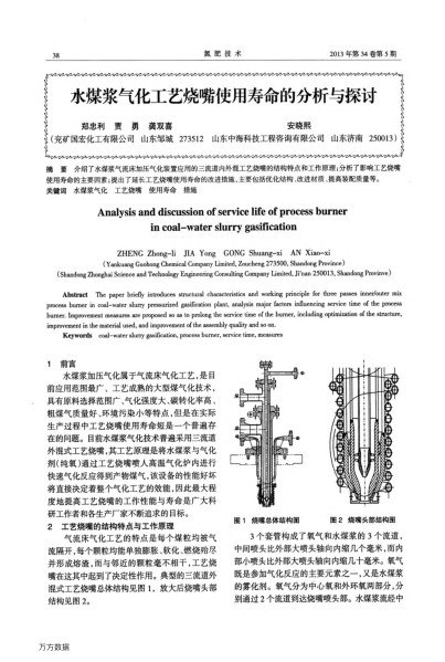 水煤漿氣化工藝燒嘴使用壽命的分析與探討