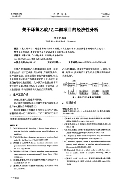 關(guān)于環(huán)氧乙烷/乙二醇項(xiàng)目的經(jīng)濟(jì)性分析
