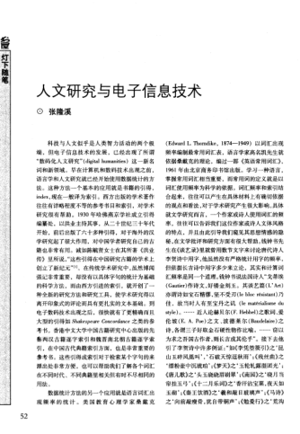 人文研究與電子信息技術(shù)