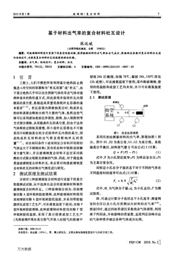 基于材料出氣率的復(fù)合材料杜瓦設(shè)計