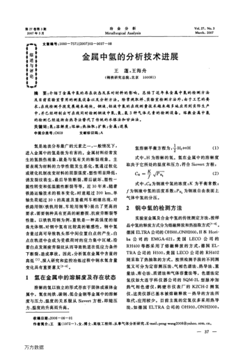 金屬中氫的分析技術(shù)進展