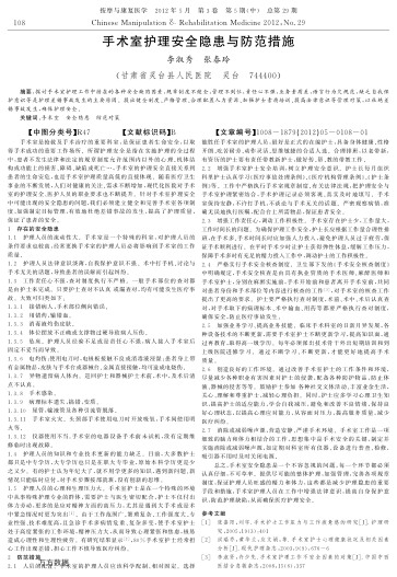 手術(shù)室護(hù)理安全隱患與防范措施