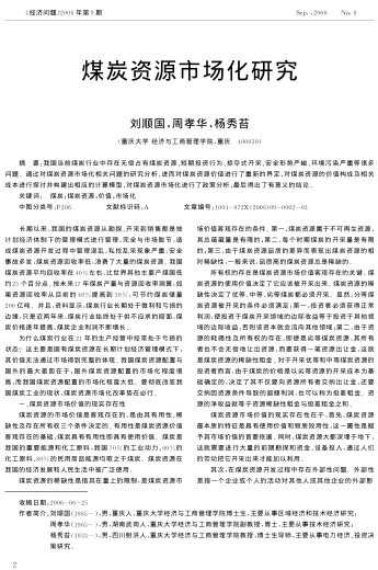 煤炭資源市場(chǎng)化研究