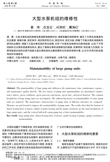 大型水泵機組的維修性