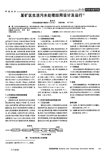 某礦區(qū)生活污水處理回用設(shè)計及運行