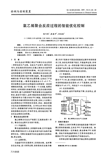 氯乙烯聚合反應(yīng)過程的智能優(yōu)化控制