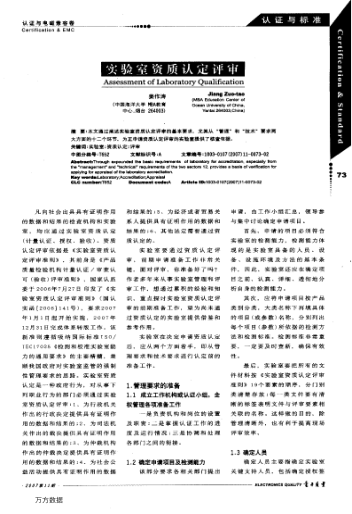 實(shí)驗(yàn)室資質(zhì)認(rèn)定評審