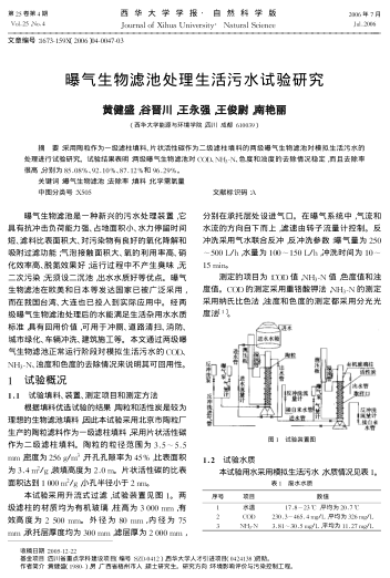 曝氣生物濾池處理生活污水試驗(yàn)研究