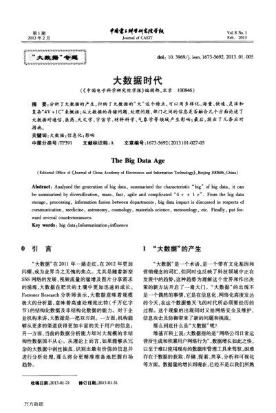 大數(shù)據(jù)時(shí)代