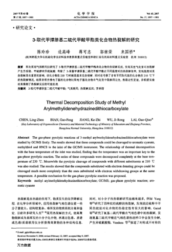 3-取代甲撐肼基二硫代甲酸甲酯類化合物熱裂解的研究