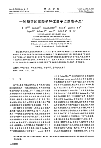 一種新型的高頻半導(dǎo)體量子點(diǎn)單電子泵