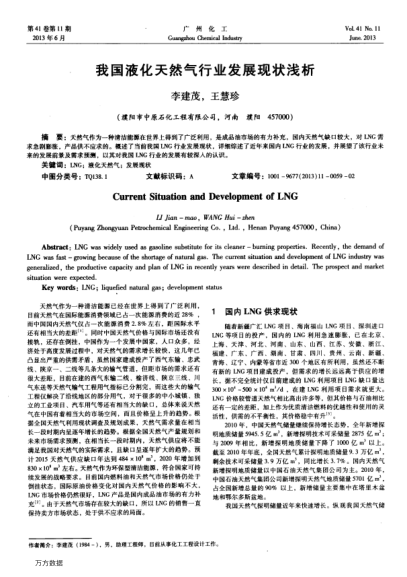 我國液化天然氣行業(yè)發(fā)展現(xiàn)狀淺析