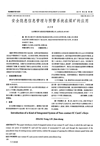 安全隱患信息管理與預(yù)警系統(tǒng)在煤礦的應(yīng)用