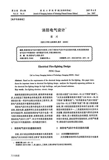 消防電氣設(shè)計(jì)