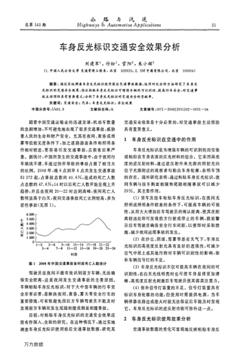 車身反光標識交通安全效果分析