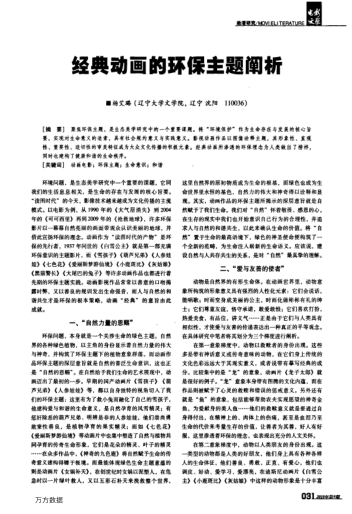 經(jīng)典動(dòng)畫的環(huán)保主題闡析