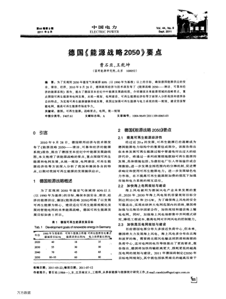 德國(guó)《能源戰(zhàn)略2050》要點(diǎn)