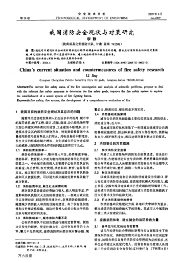 我國消防安全現(xiàn)狀與對策研究