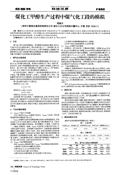 煤化工甲醇生產(chǎn)過程中煤氣化工段的模擬