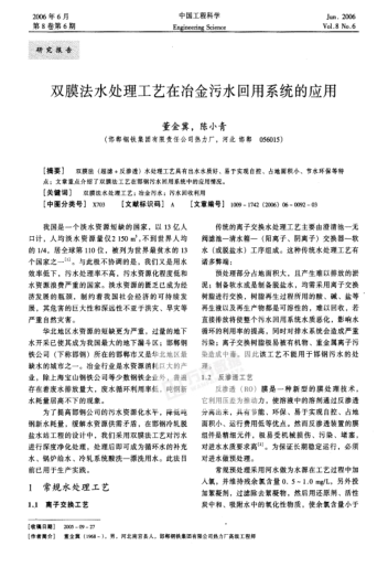 雙膜法水處理工藝在冶金污水回用系統(tǒng)的應(yīng)用