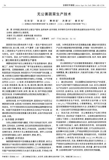 無(wú)公害蔬菜生產(chǎn)技術(shù)