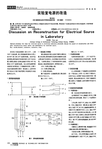 實(shí)驗(yàn)室電源的改造