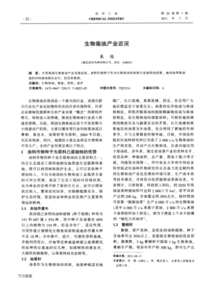 生物柴油產(chǎn)業(yè)近況