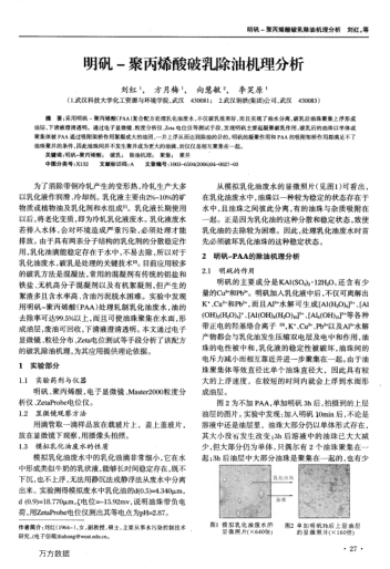 明礬-聚丙烯酸破乳除油機(jī)理分析