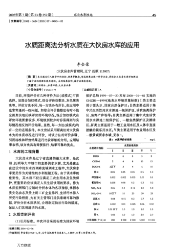 水質(zhì)距離法分析水質(zhì)在大伙房水庫的應(yīng)用