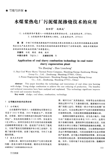 水煤漿熱電廠污泥煤泥摻燒技術(shù)的應(yīng)用